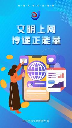 讓文明之花綻放在網(wǎng)絡(luò)田園 計(jì)算機(jī)軟硬件技術(shù)開發(fā)的文明引領(lǐng)